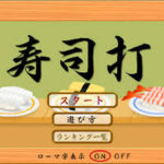 無料で出来るタイピング練習